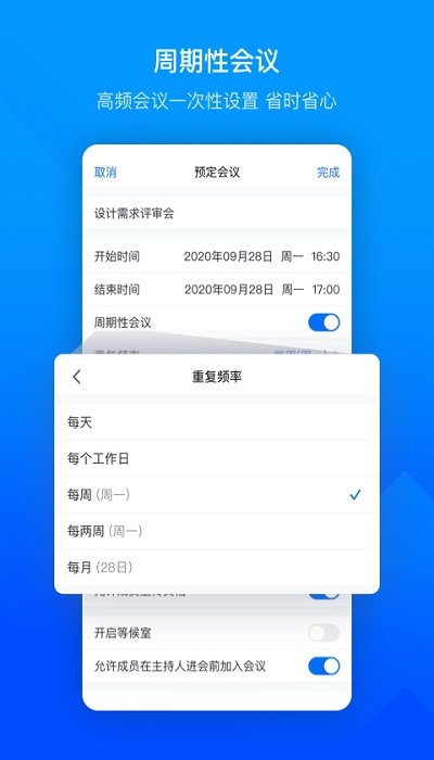 腾讯会议平板版  v2.19.3.426图1