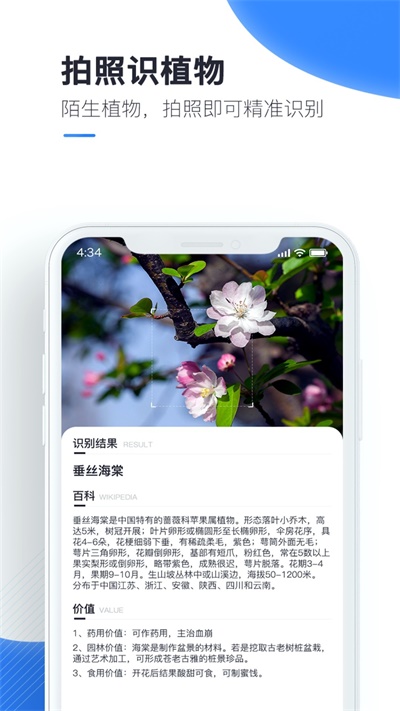 百科扫描王最新版下载苹果版  v1.0.0图2