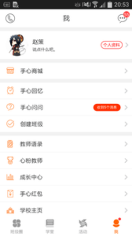 手心家长版  v8.3.1图3