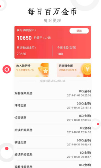 抖米快讯手机版下载安装  v2.0.2.1图1