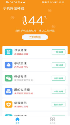 手机降温神器安卓版下载苹果版软件  v1.0图2