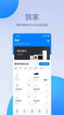 天猫精灵app官方下载版苹果版  v1.0.0图4