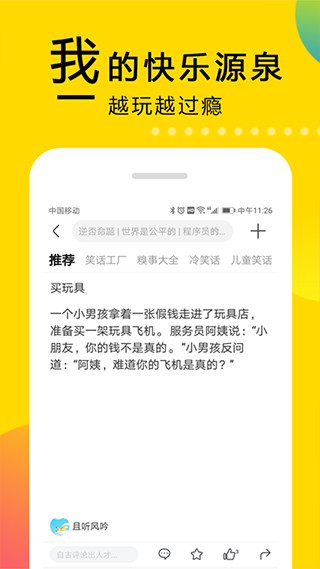 大笑话下载  v5.2图3