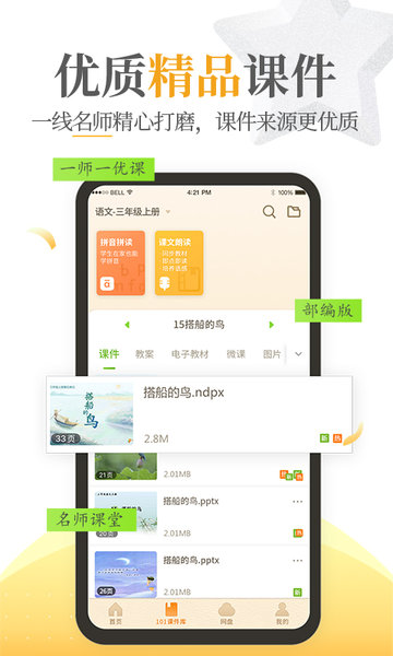 101教育ppt手机版  v2.1.2.1图2