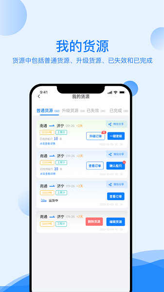 新船帮货主端  v1.1.36图3