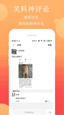 笑话段子app下载官网安卓手机版苹果版免费安装  v2.4.1图1