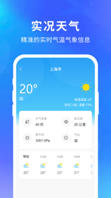 快乐天气下载软件安装最新版苹果12S  v1.1.1图1