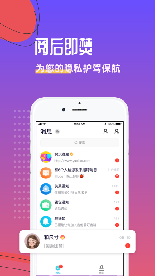 悦玩网络平台下载官网安卓手机  v1.3.6图3