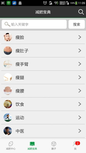 减肥宝  v1.3.1图1