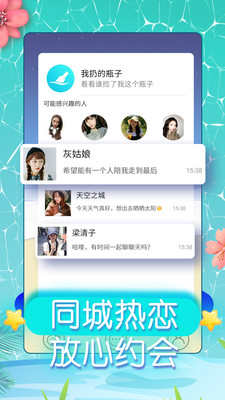 同城约会最新版下载安装  v5.4.2图2