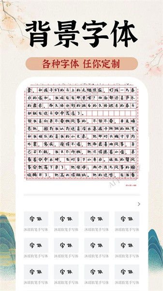 ai字迹模拟大师