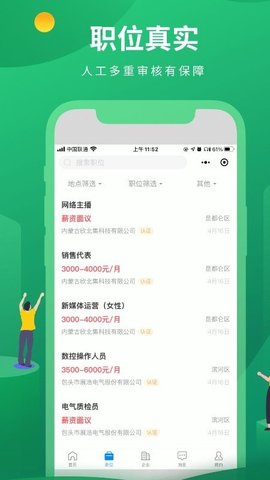 蒙商人才网  v2.5.4图1