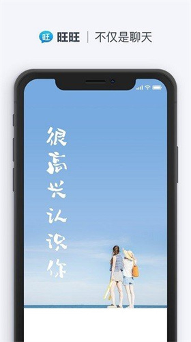 旺旺聊天免费版app  v2.1.1图1