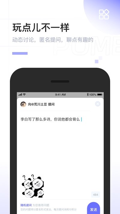 pome提问箱  v0.0.2图3