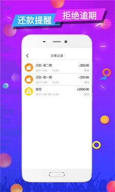 花椒树贷款手机版  v2.0图3