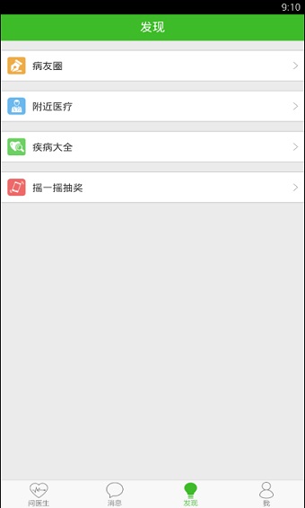 快速问医生免费咨询在线问诊平台下载安装  v10.31图4