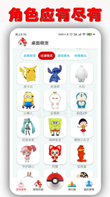 桌面萌宠总动员破解版免登录  v1.6.9.5图3