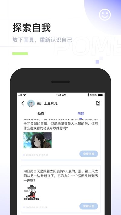 pome提问箱安卓  v0.0.2图2