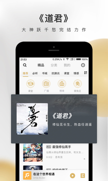 破解版企鹅fm下载安装苹果  v4.3.2.1图2