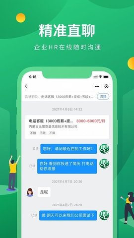 蒙商人才网  v2.5.4图3