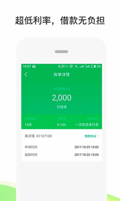 好收成贷款最新版  v2.0图2