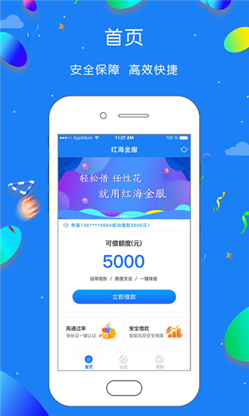 红海金服安卓版app