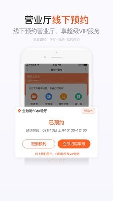 浙江移动手机营业厅app旧版下载  v7.4.1图3