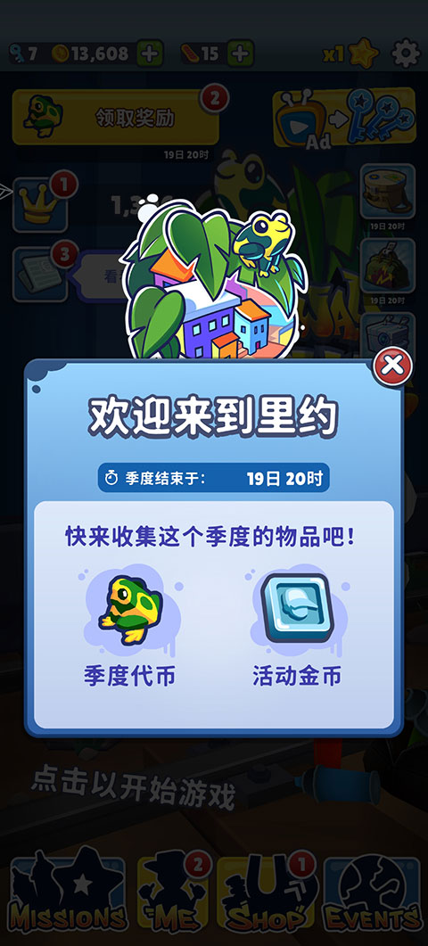 hc地铁跑酷专属版本下载  v3.16.0图1