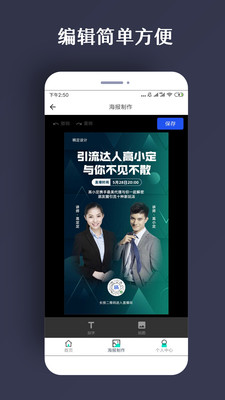 ps海报设计软件免费下载  v1.0.5图2