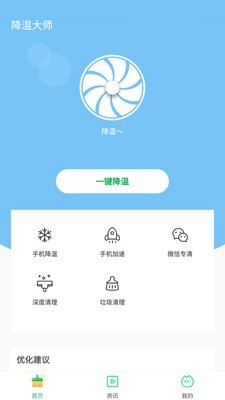 一键降温大师下载安装  v6.0.4图3