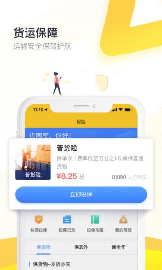 货车帮货主版  v7.35.1图3