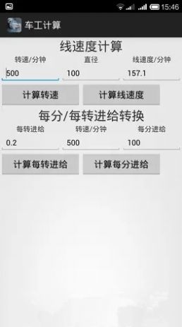 车工计算器免费版下载  v5.1图2