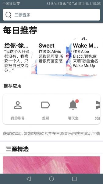 三源音乐最新版本下载安装苹果  v1.0图2