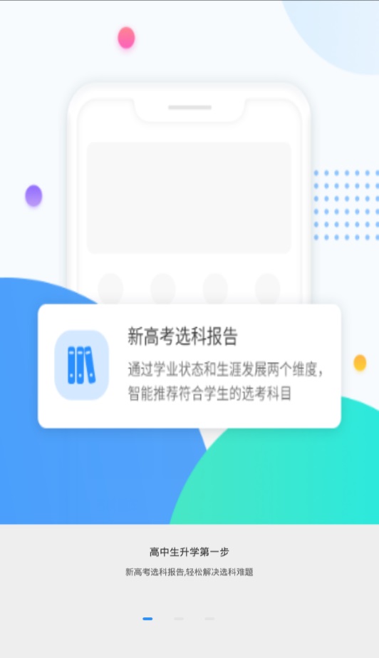 高考圈生涯官网  v2.0.1图1