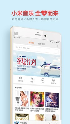 小米音乐2017  v2.9.200图4