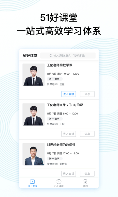 51好课堂app