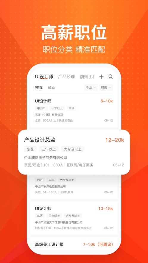 才通直聘手机版下载安装  v1.0.0图5