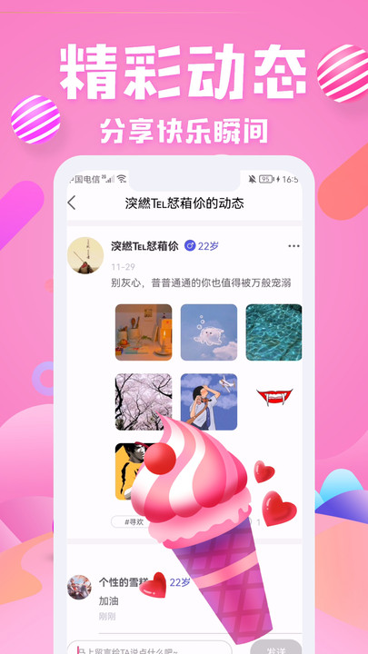 私密聊2024  v1.0.4图3