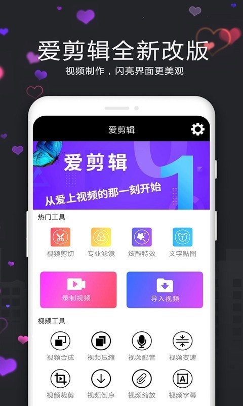 视频剪辑精灵最新版本下载手机  v3.9.0图1