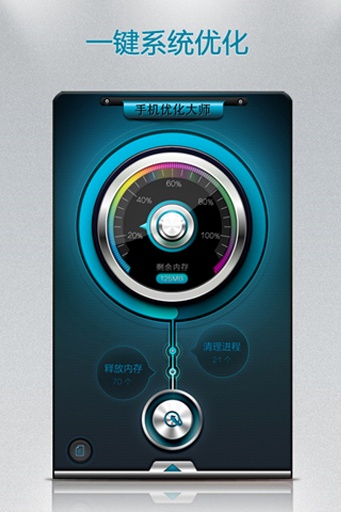 手机优化大师  v1.8.5图1