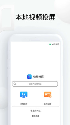 快传投屏免费版下载官网苹果  v1.26图3