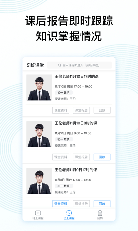 51好课堂app  v4.32.0图3