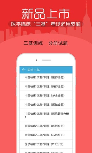 医学三基考试宝典手机版  v5.83图2