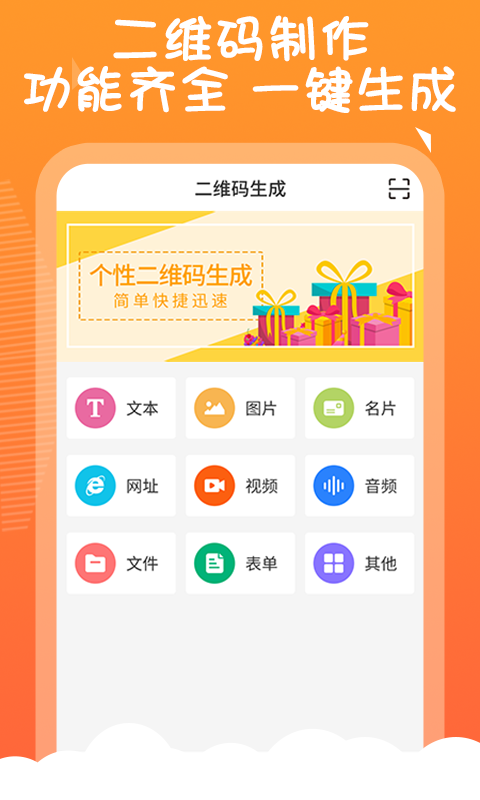 二维码告白生成器免费版下载