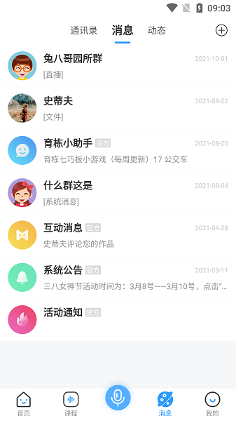 育栋教育最新版本  v6.2图2