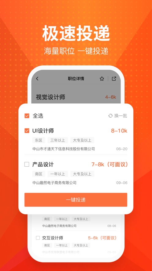 才通直聘免费版app