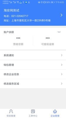 淘安管理手机版官网  v2.0.1图3