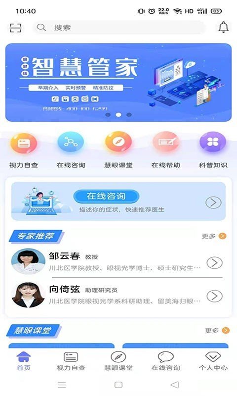 慧眼健康之家免费版下载安装最新  v1.0.10图1