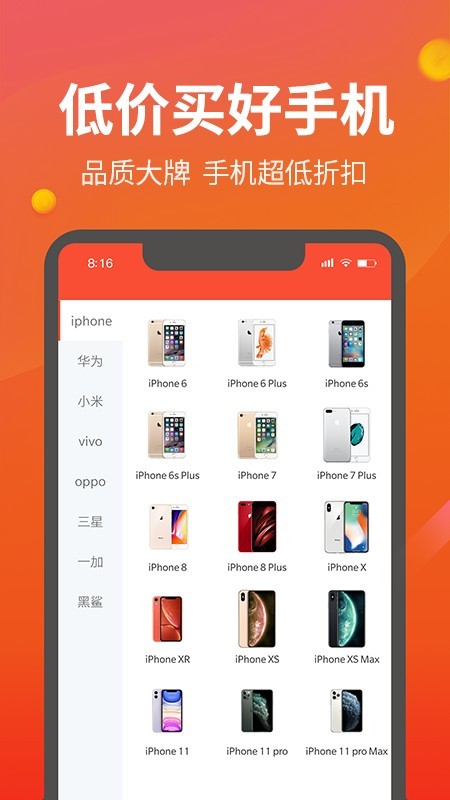 来换机app  v1.0.4图1