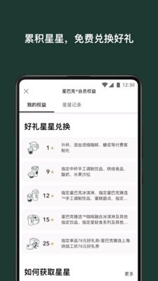 星巴克中国安卓版下载安装  v7.16.0图3